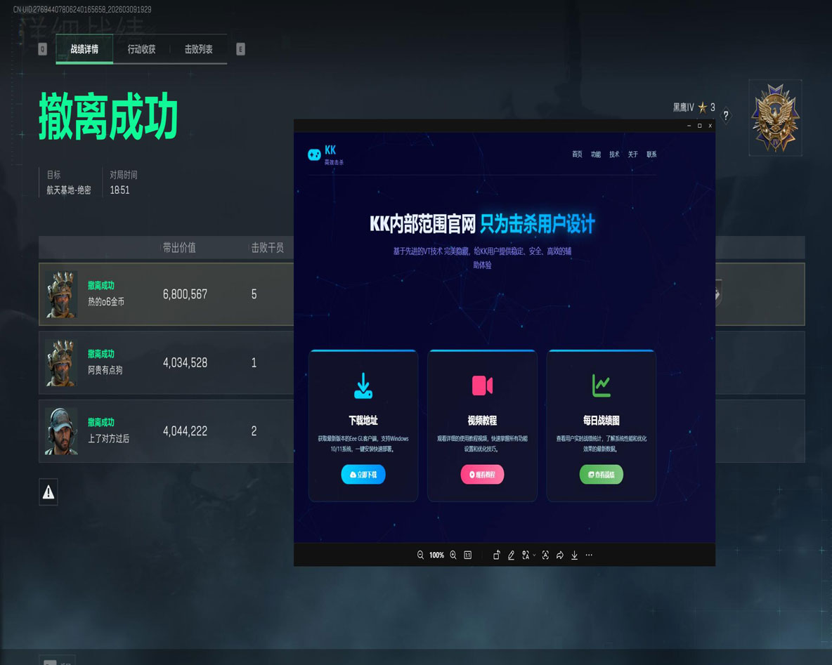 三角洲手游外挂严重吗软件效果